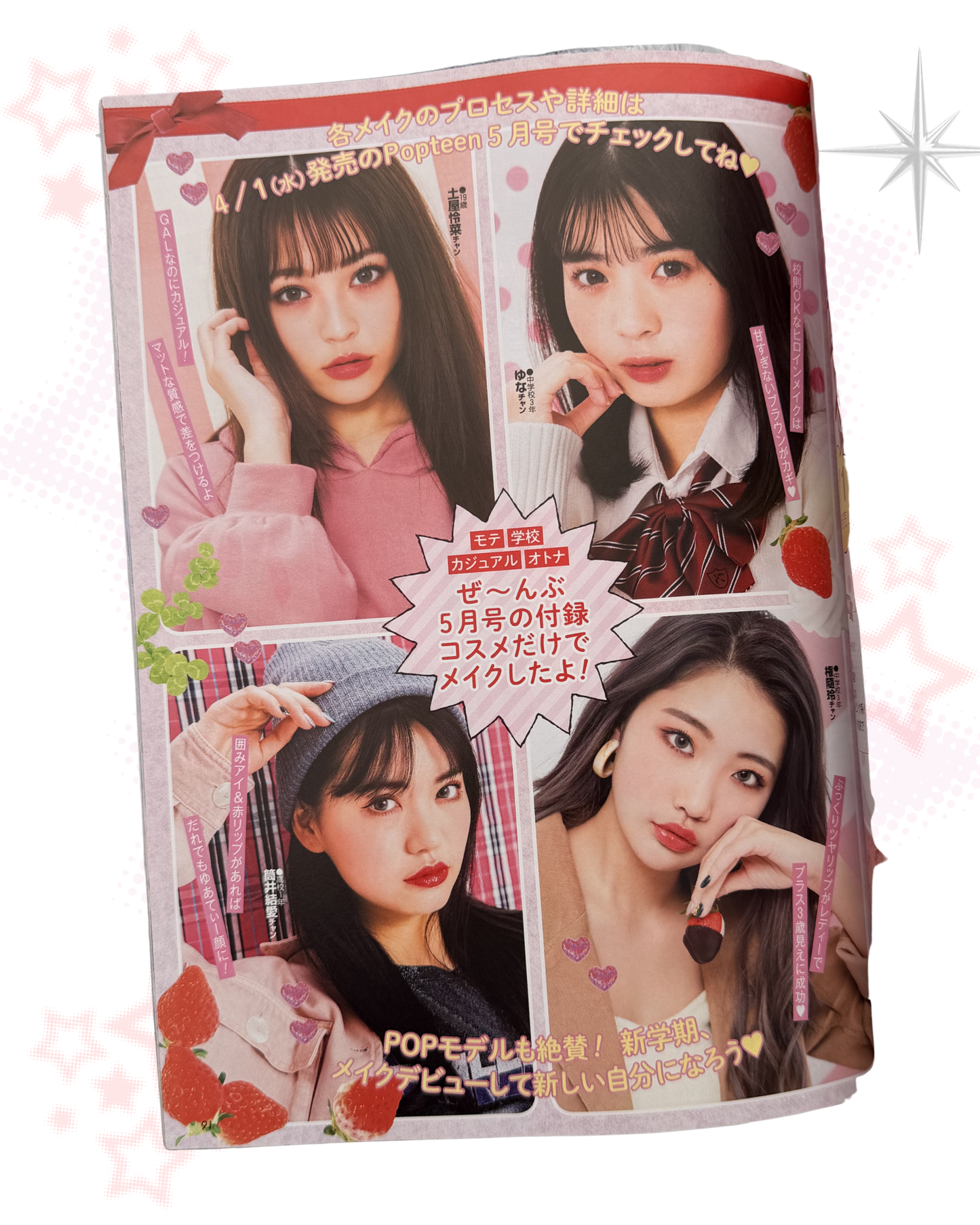 POPTEEN magazine April 2020 Vol.474