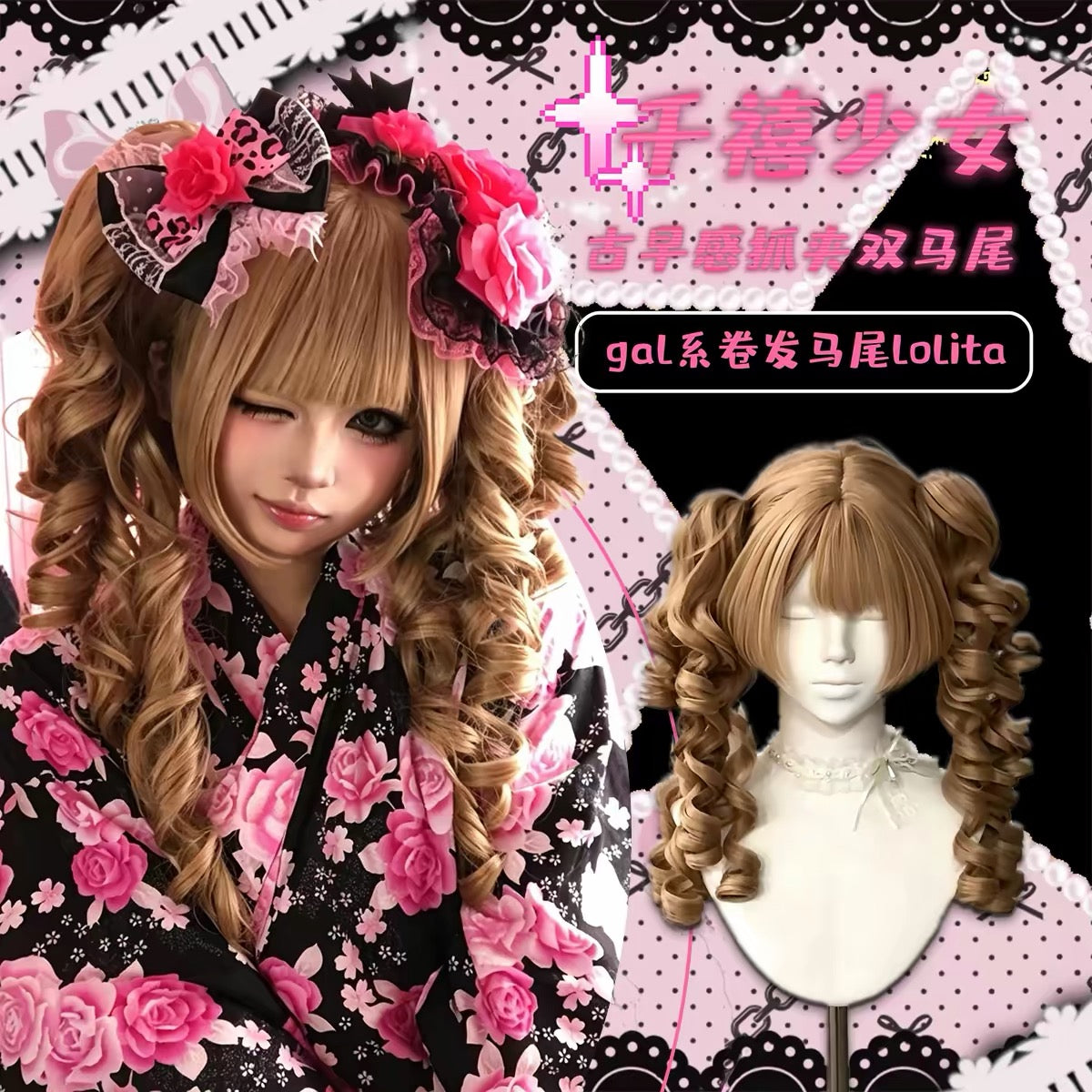 Light brown GAL curly twin-tail wig without accessories