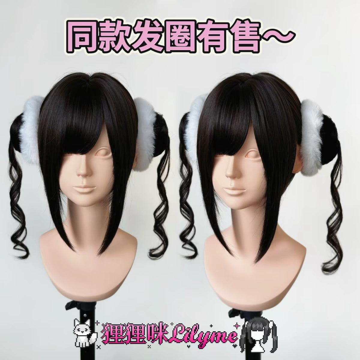 Black wig with side bangs and curled bun pigtails styled with fluffy accessories