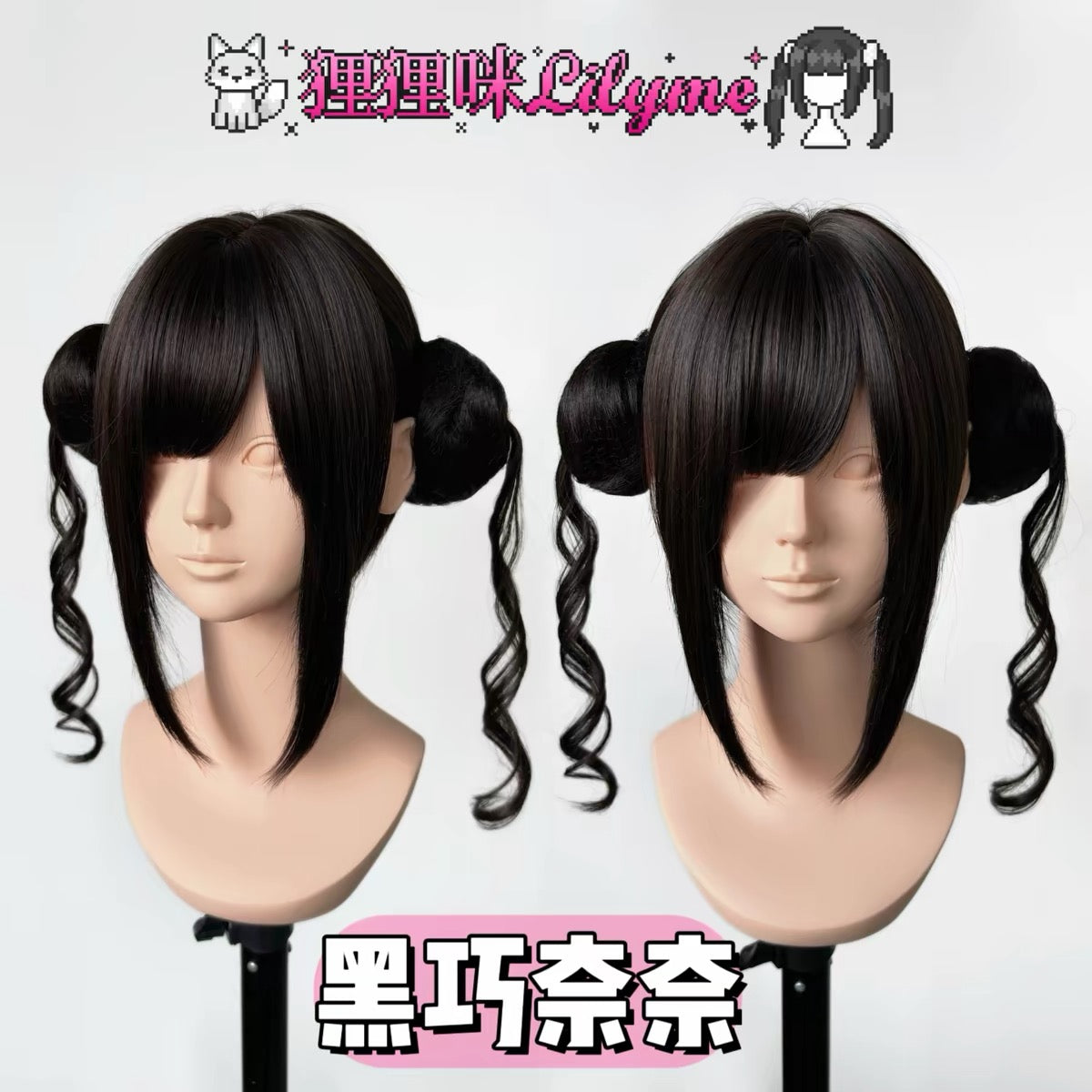 Black wig with side bangs and curled bun pigtails